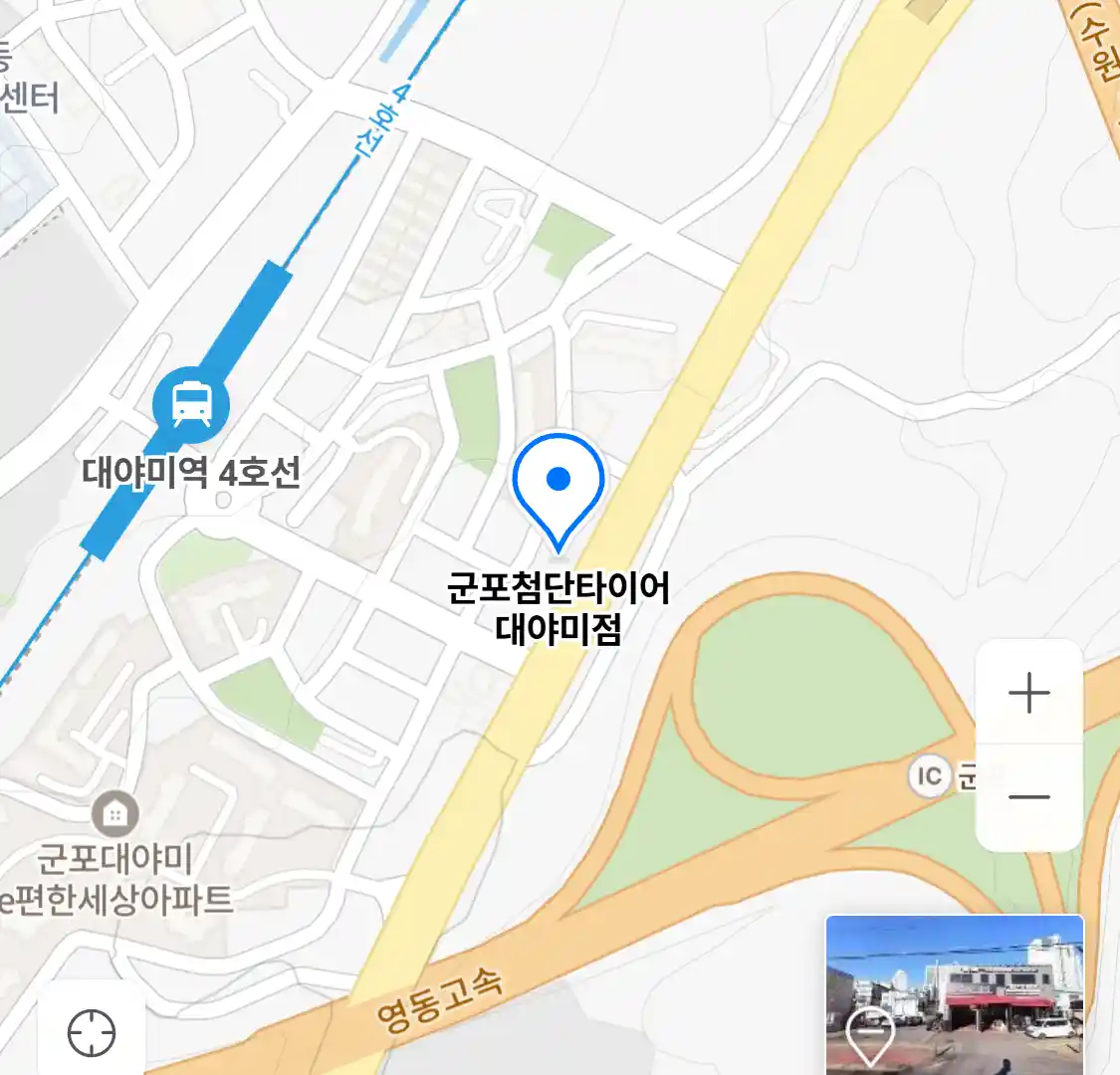 군포첨단타이어 대야미점