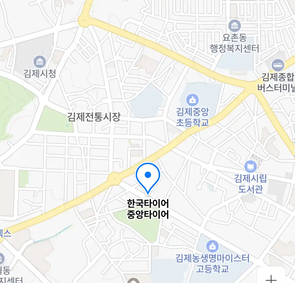 한국타이어 중앙타이어