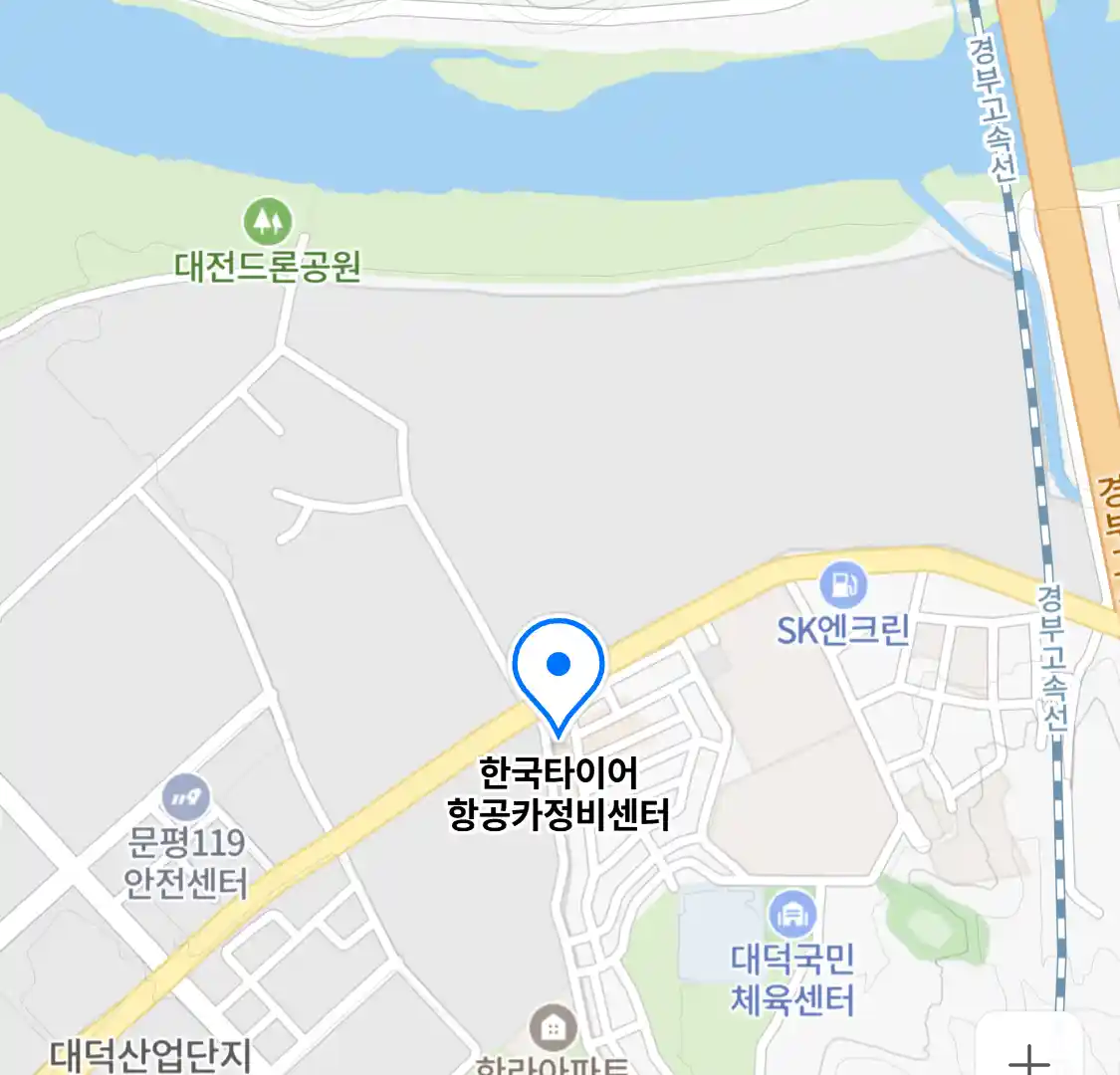 한국타이어 항공카정비센터