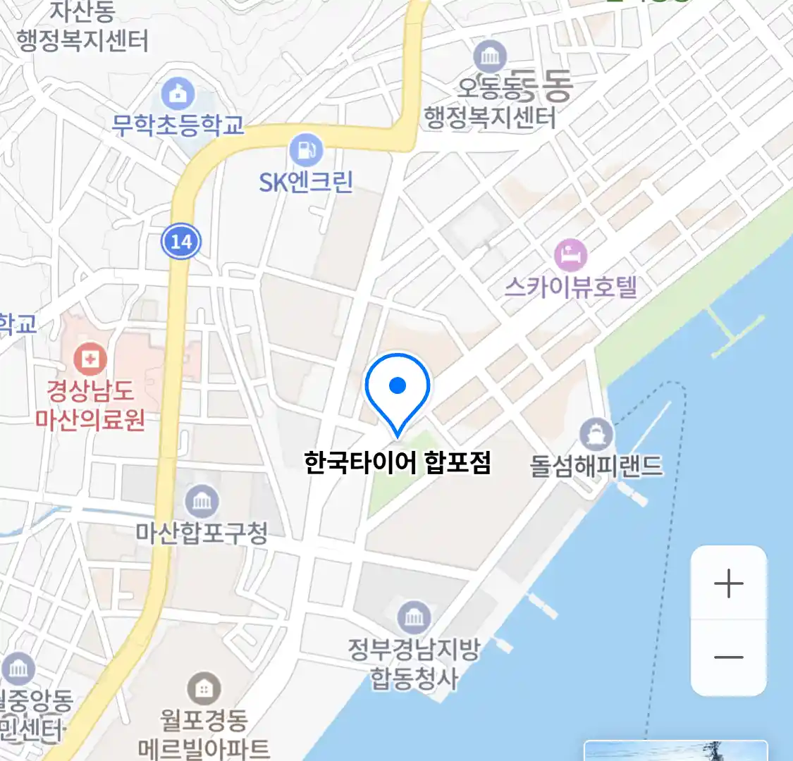 한국타이어 합포점
