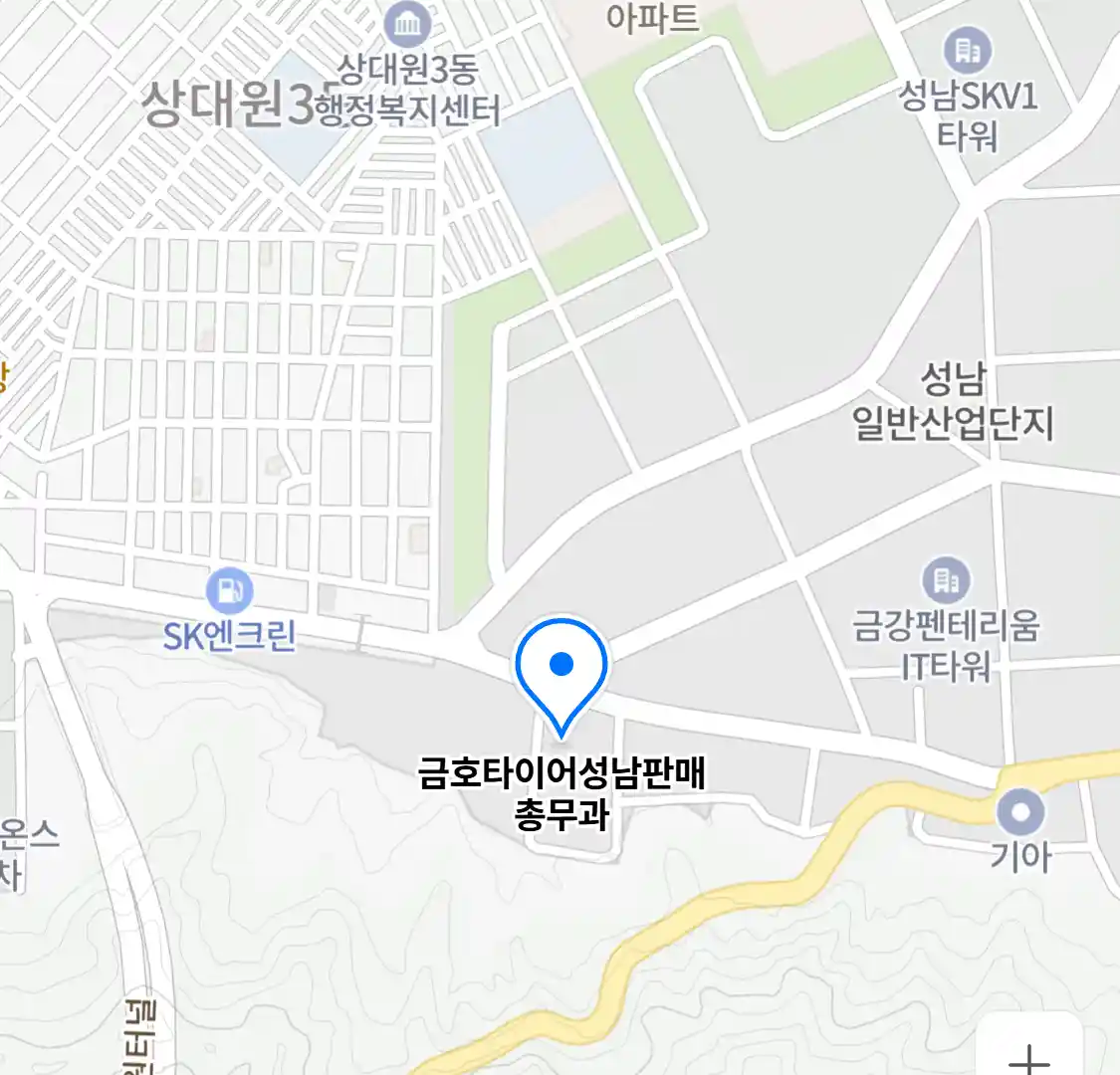 금호타이어성남판매 총무과