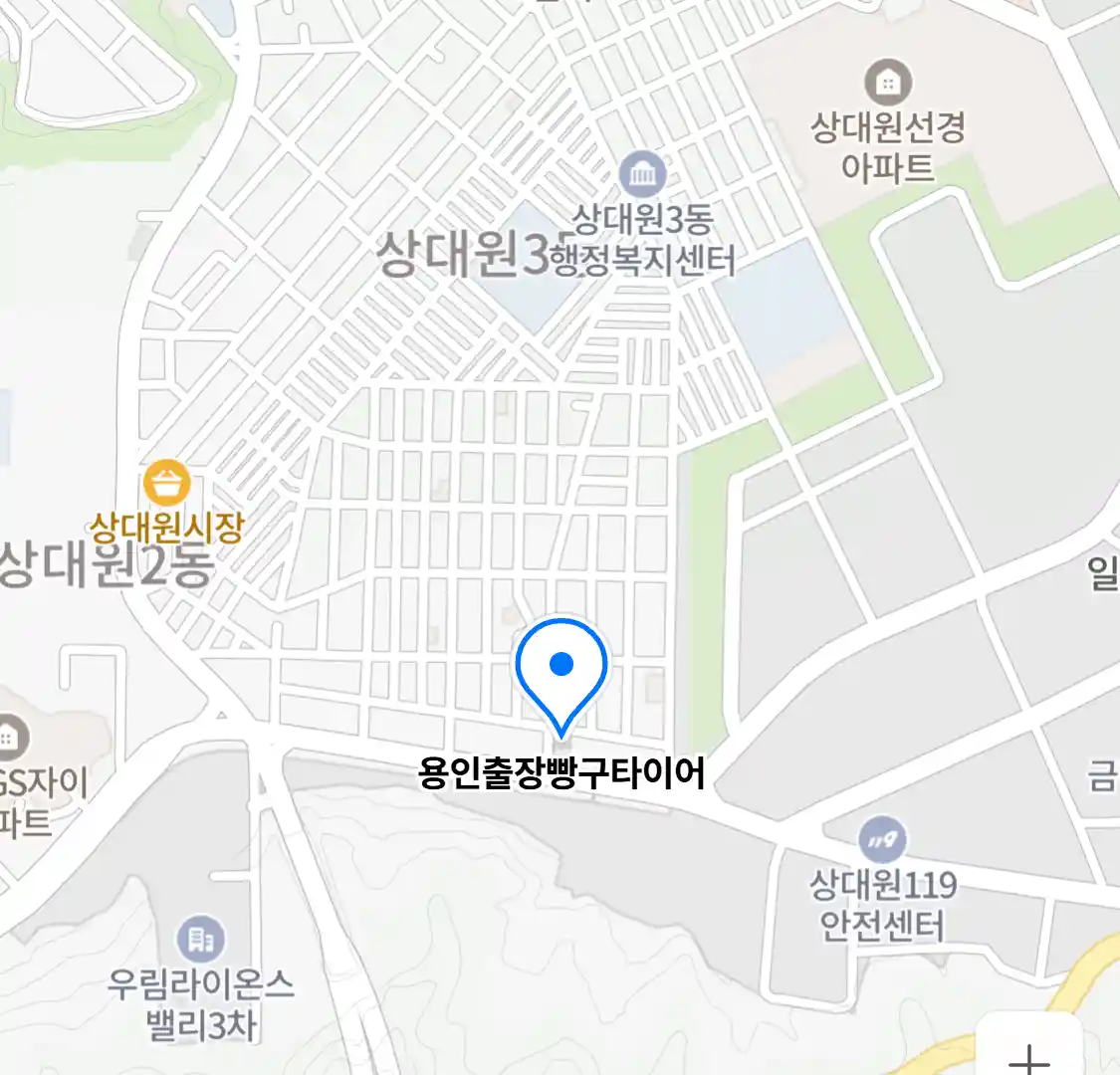 용인출장빵구타이어