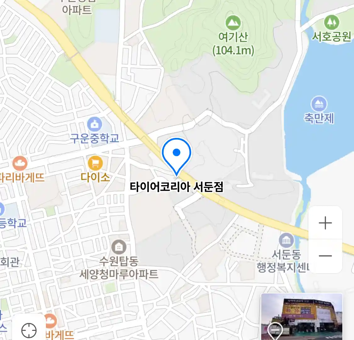 타이어코리아 서둔점