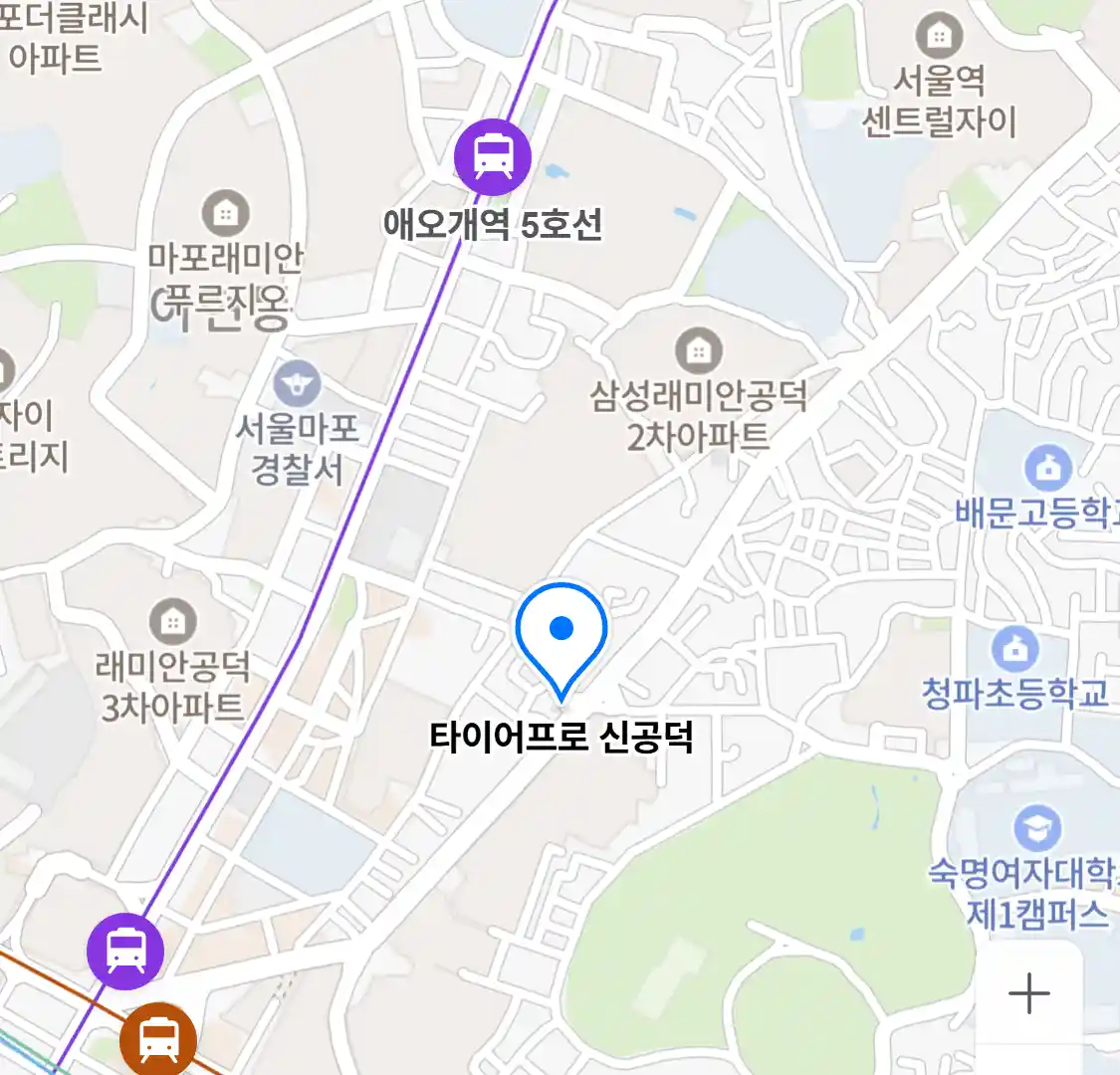 타이어프로 신공덕