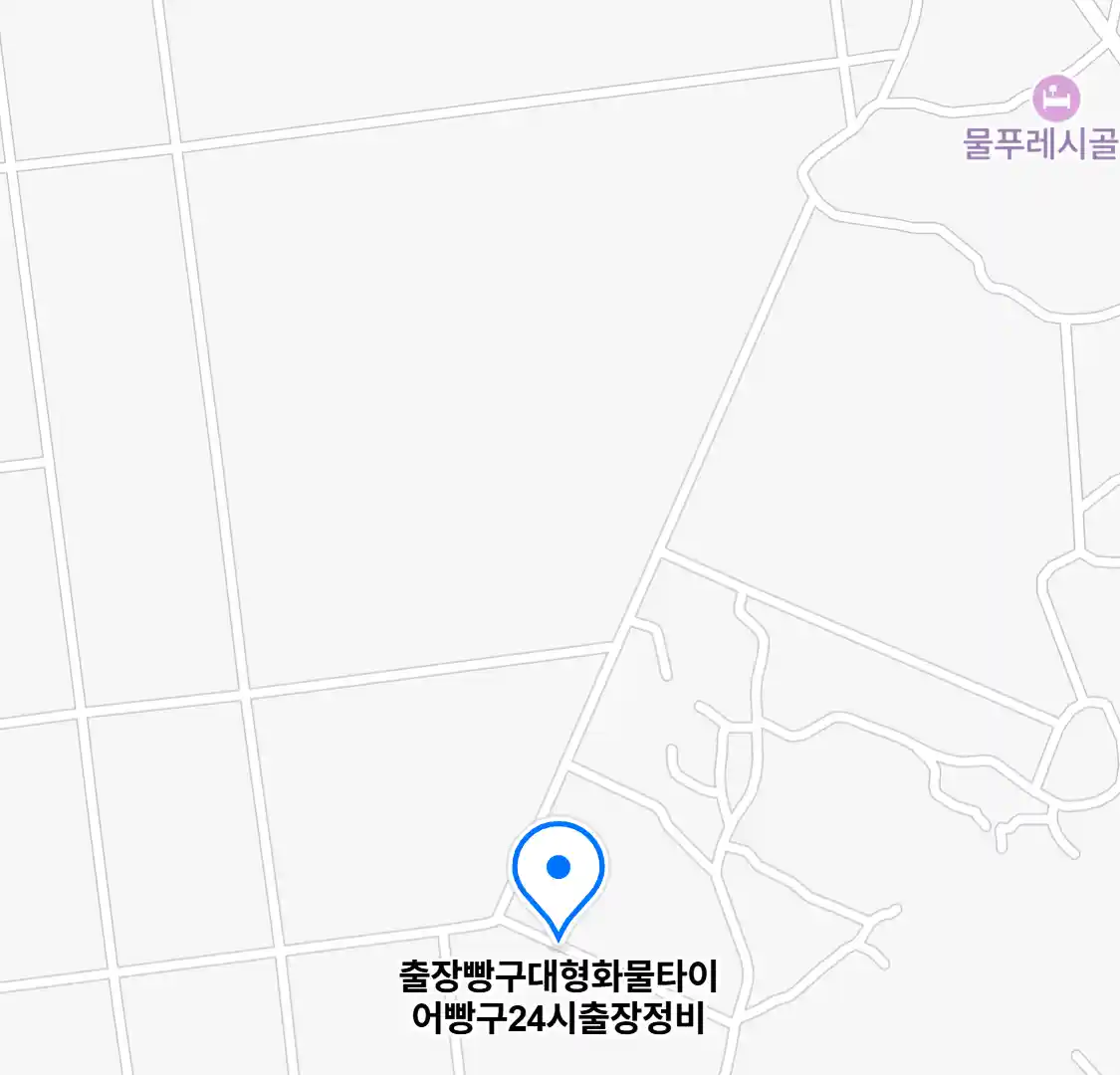 출장빵구대형화물타이어빵구24시출장정비