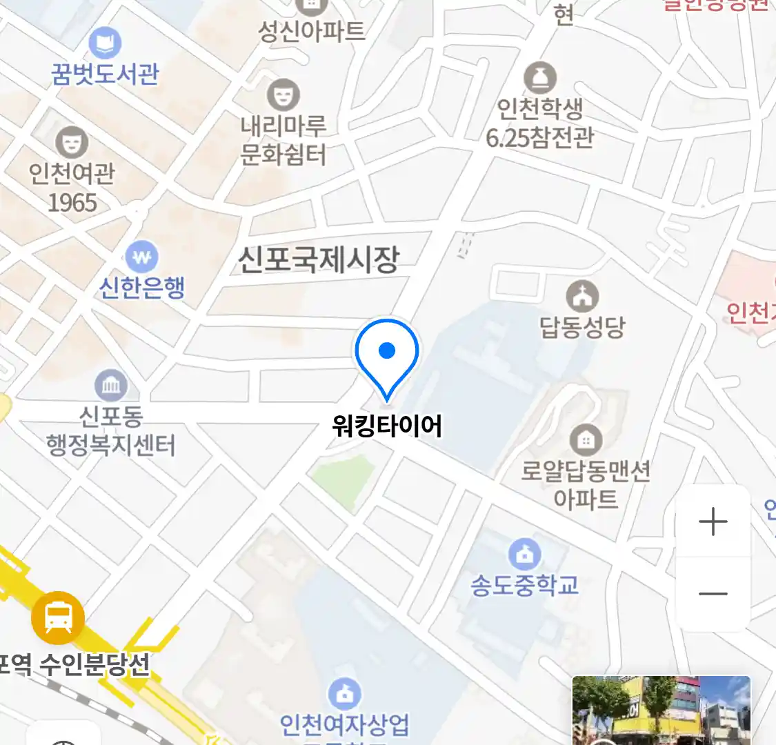 워킹타이어
