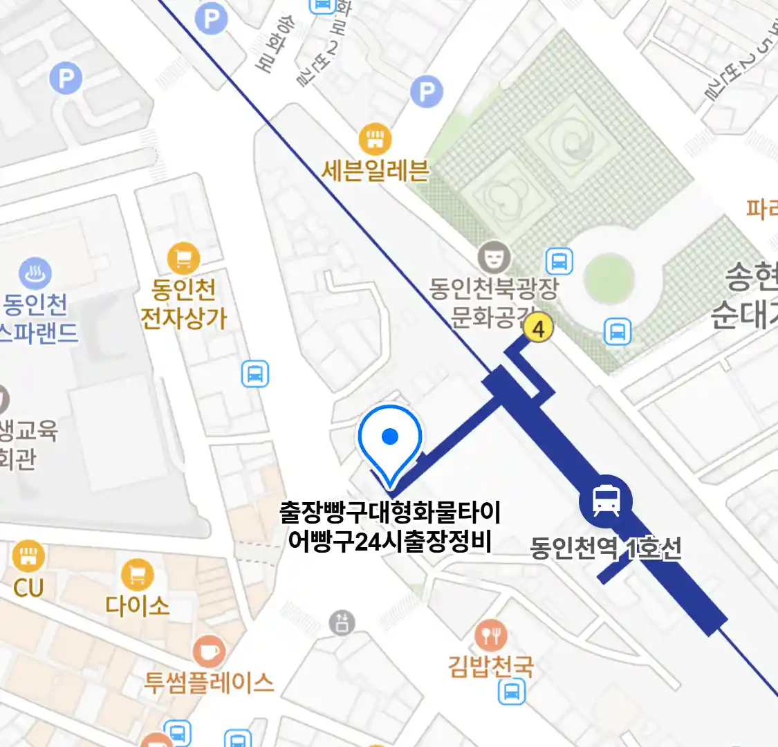 출장빵구대형화물타이어빵구24시출장정비
