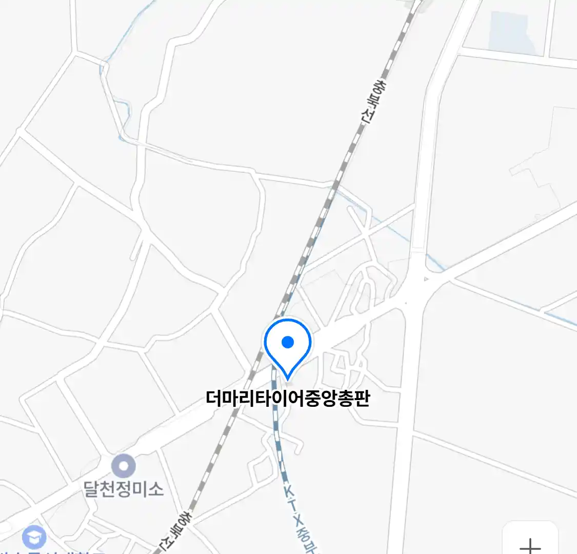 더마리타이어중앙총판