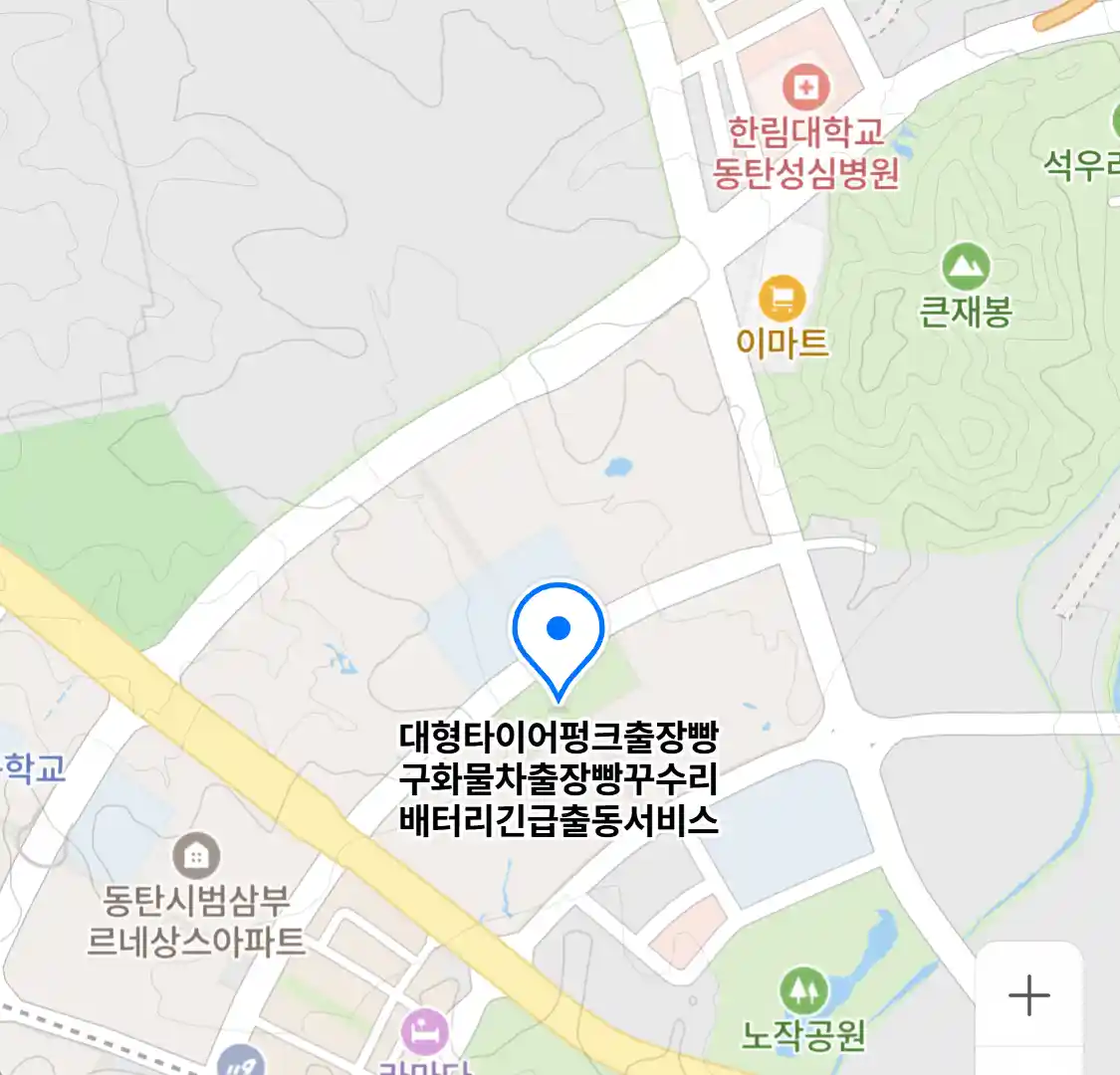 대형타이어펑크출장빵구화물차출장빵꾸수리배터리긴급출동서비스