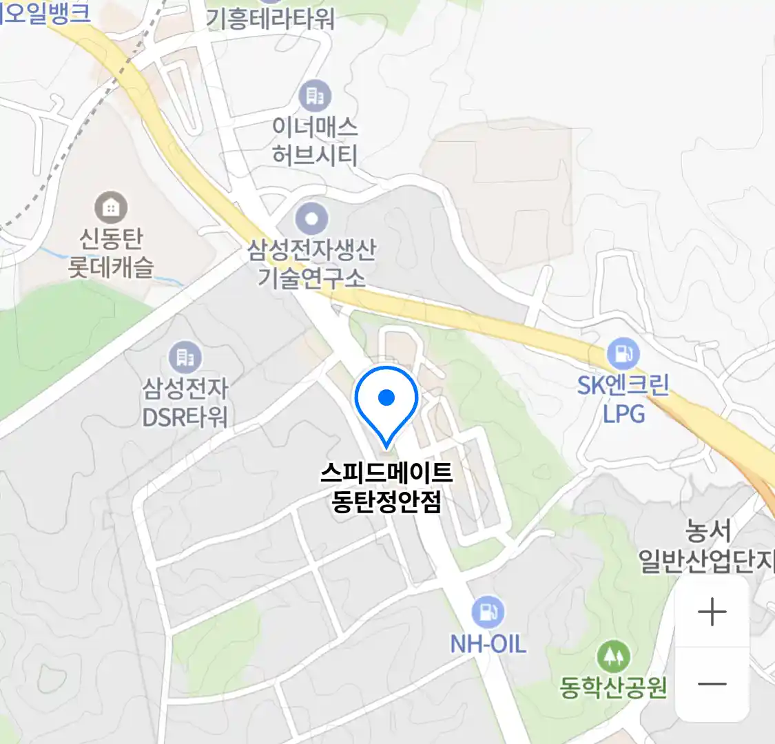 스피드메이트 동탄정안점
