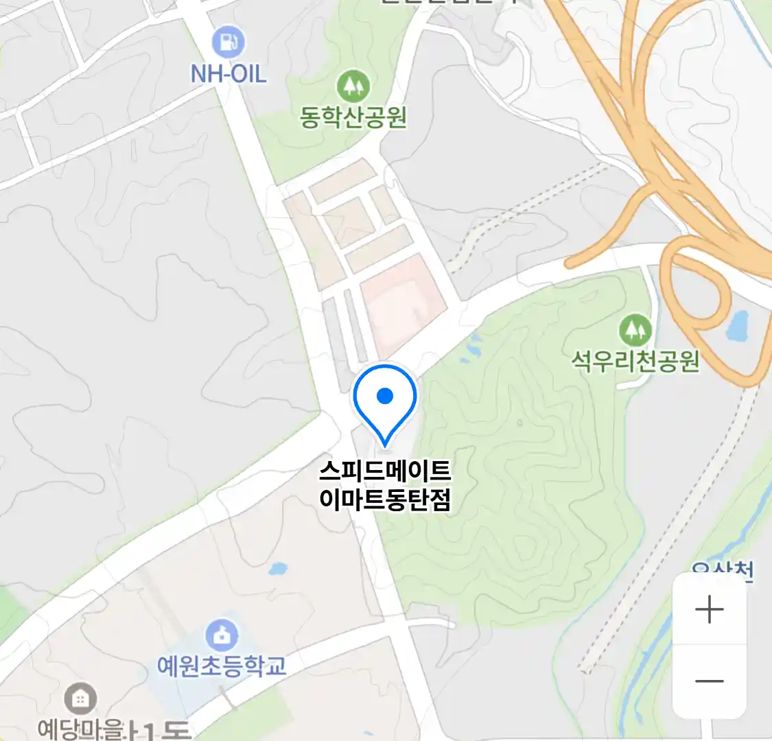 스피드메이트 이마트동탄점