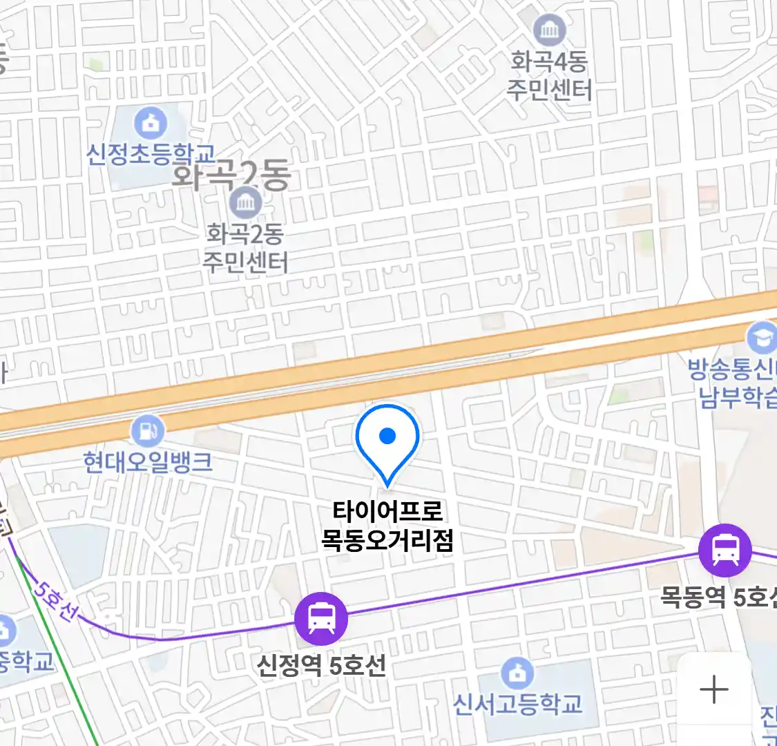 타이어프로 목동오거리점