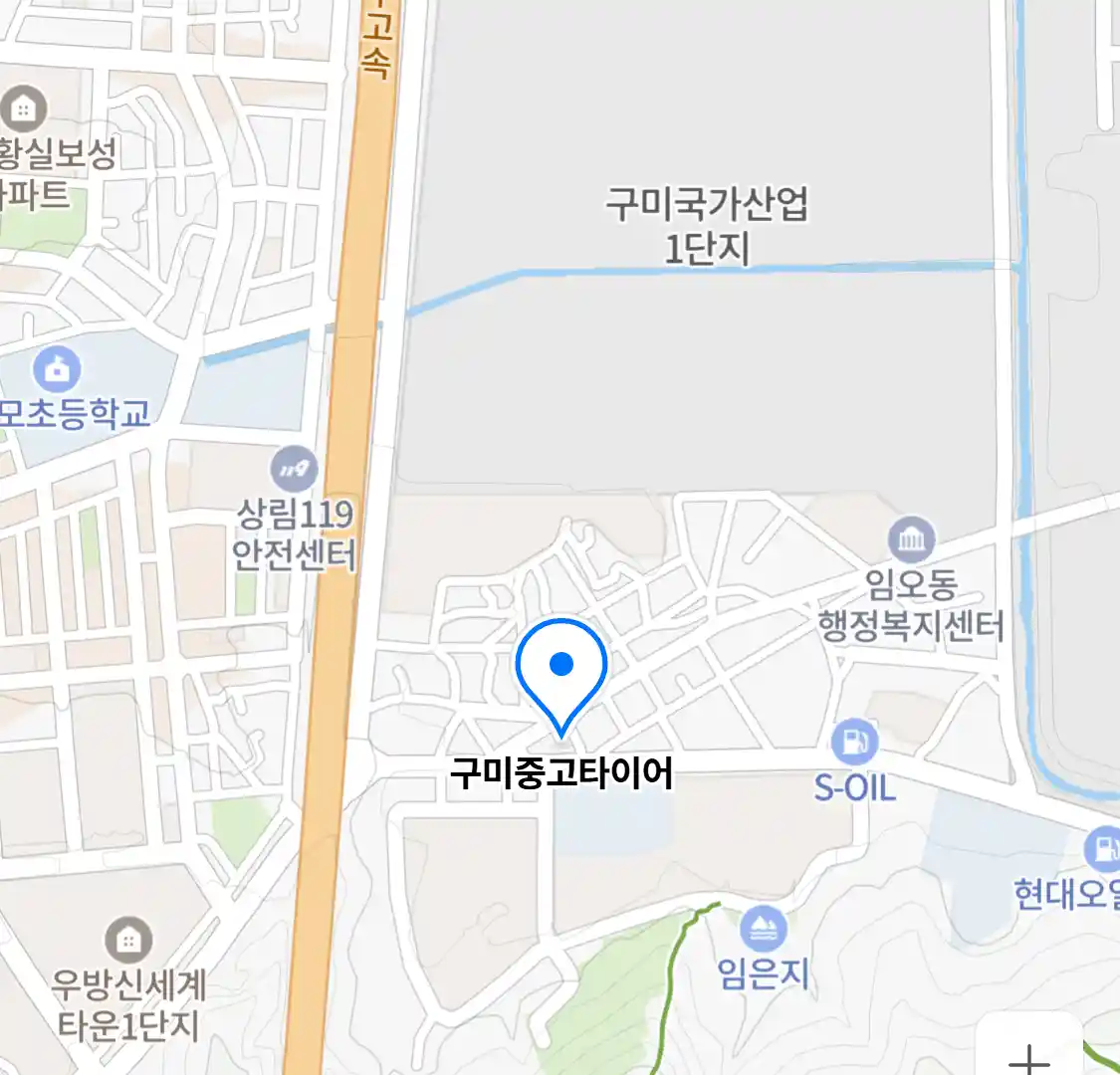구미중고타이어