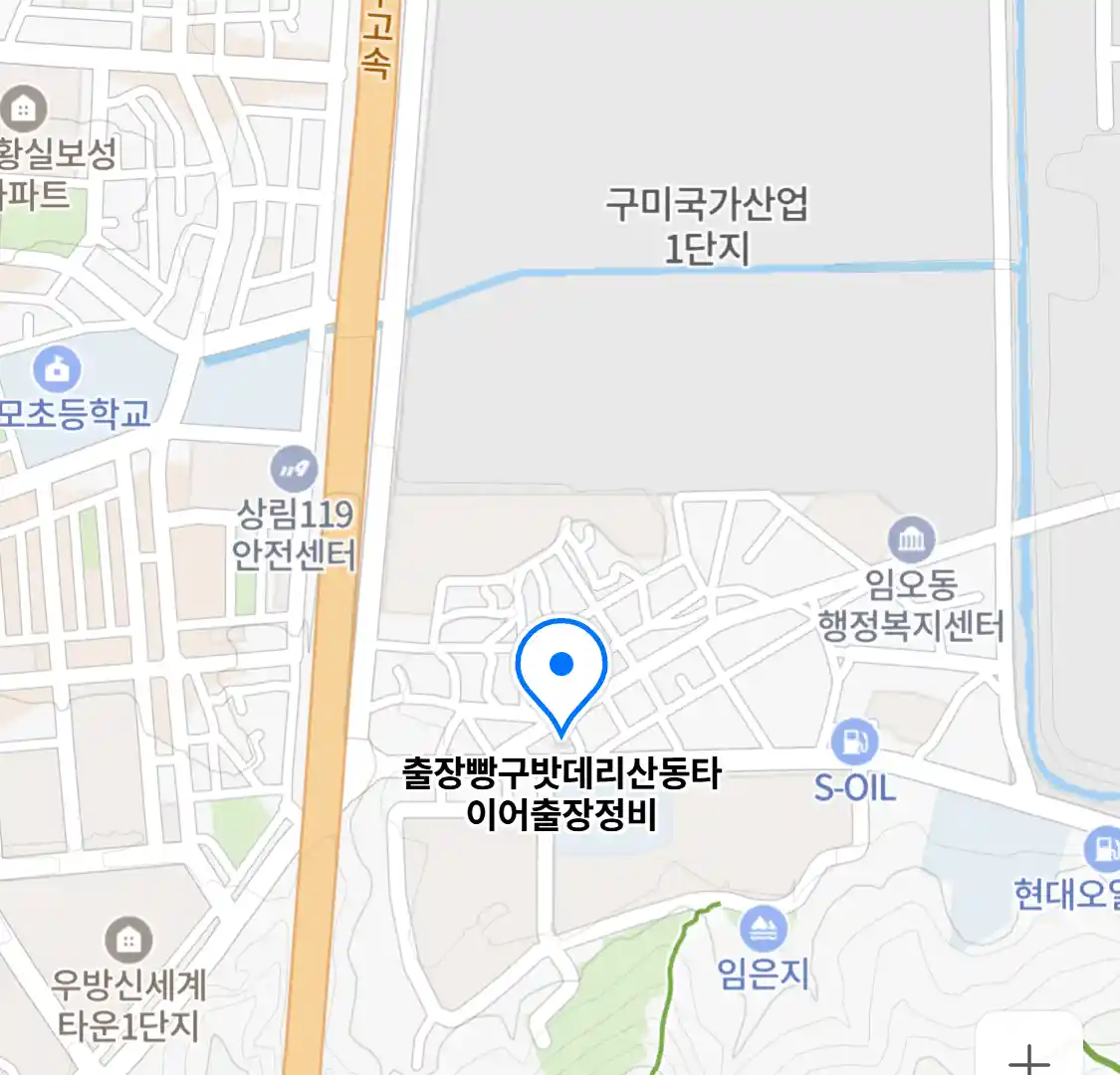 출장빵구밧데리산동타이어출장정비