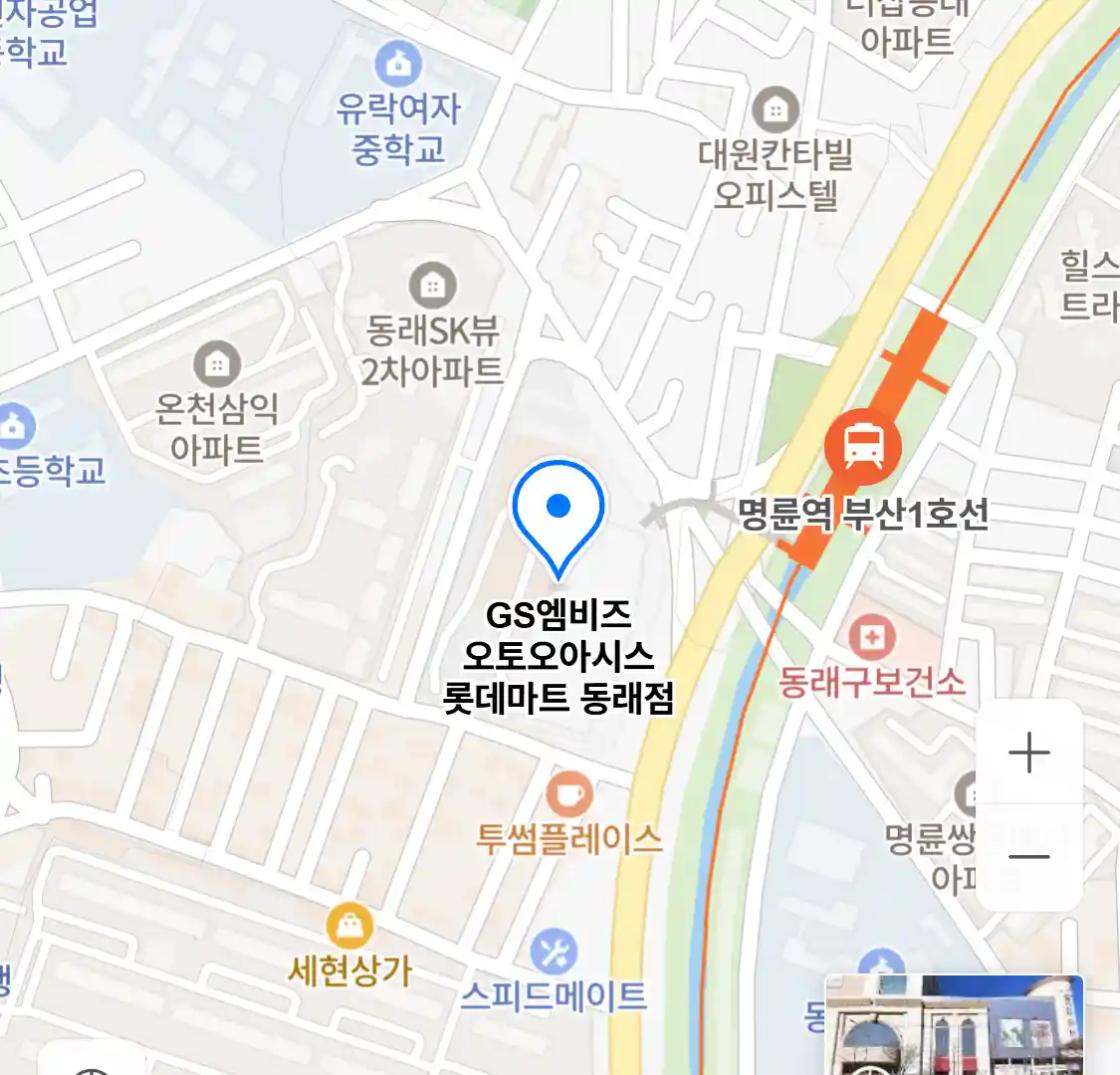 GS엠비즈 오토오아시스 롯데마트 동래점