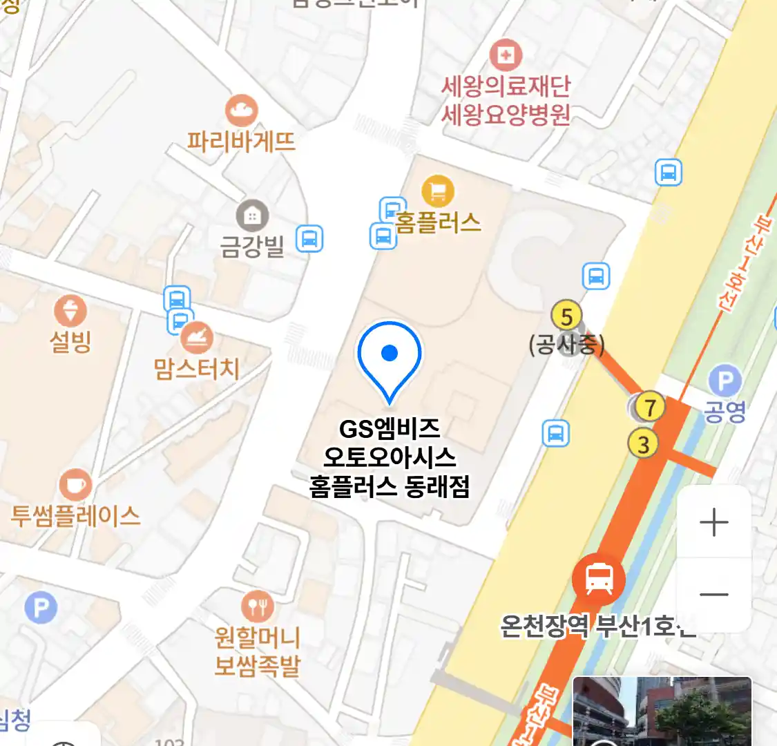 GS엠비즈 오토오아시스 홈플러스 동래점