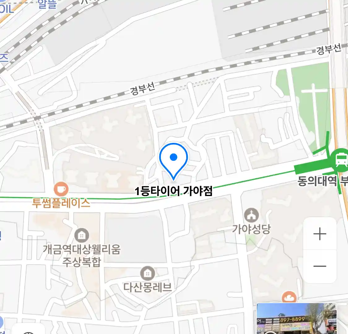 1등타이어 가야점