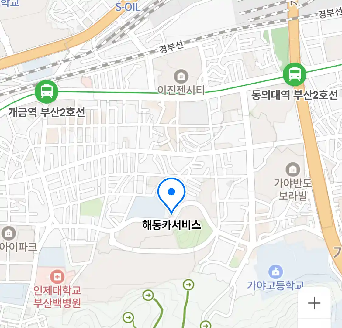 해동카서비스