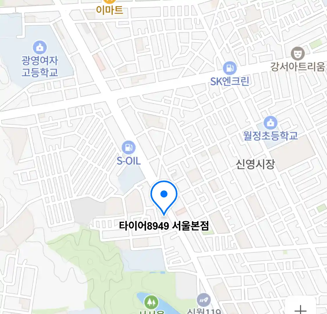 타이어8949 서울본점
