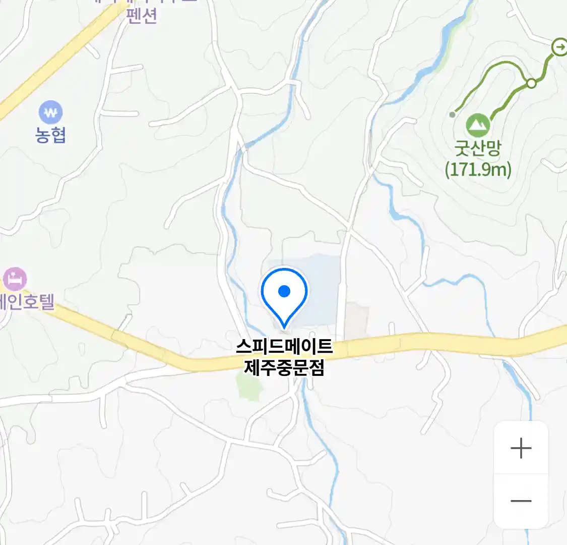스피드메이트 제주중문점