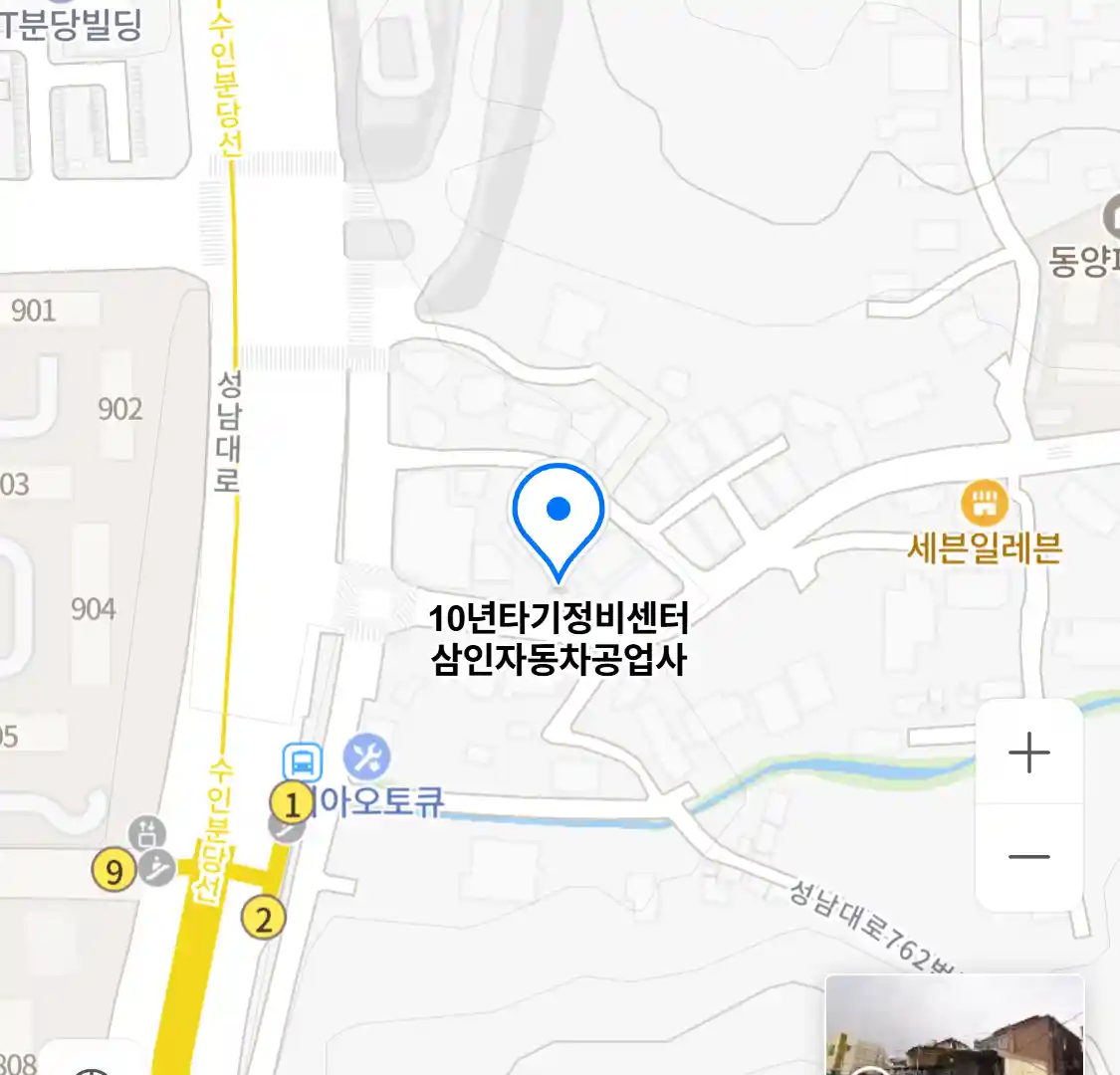 10년타기정비센터 삼인자동차공업사