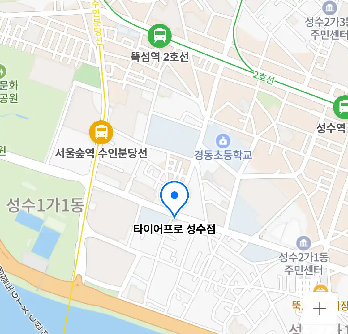 타이어프로 성수점