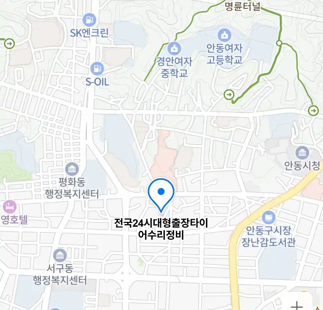 전국24시대형출장타이어수리정비