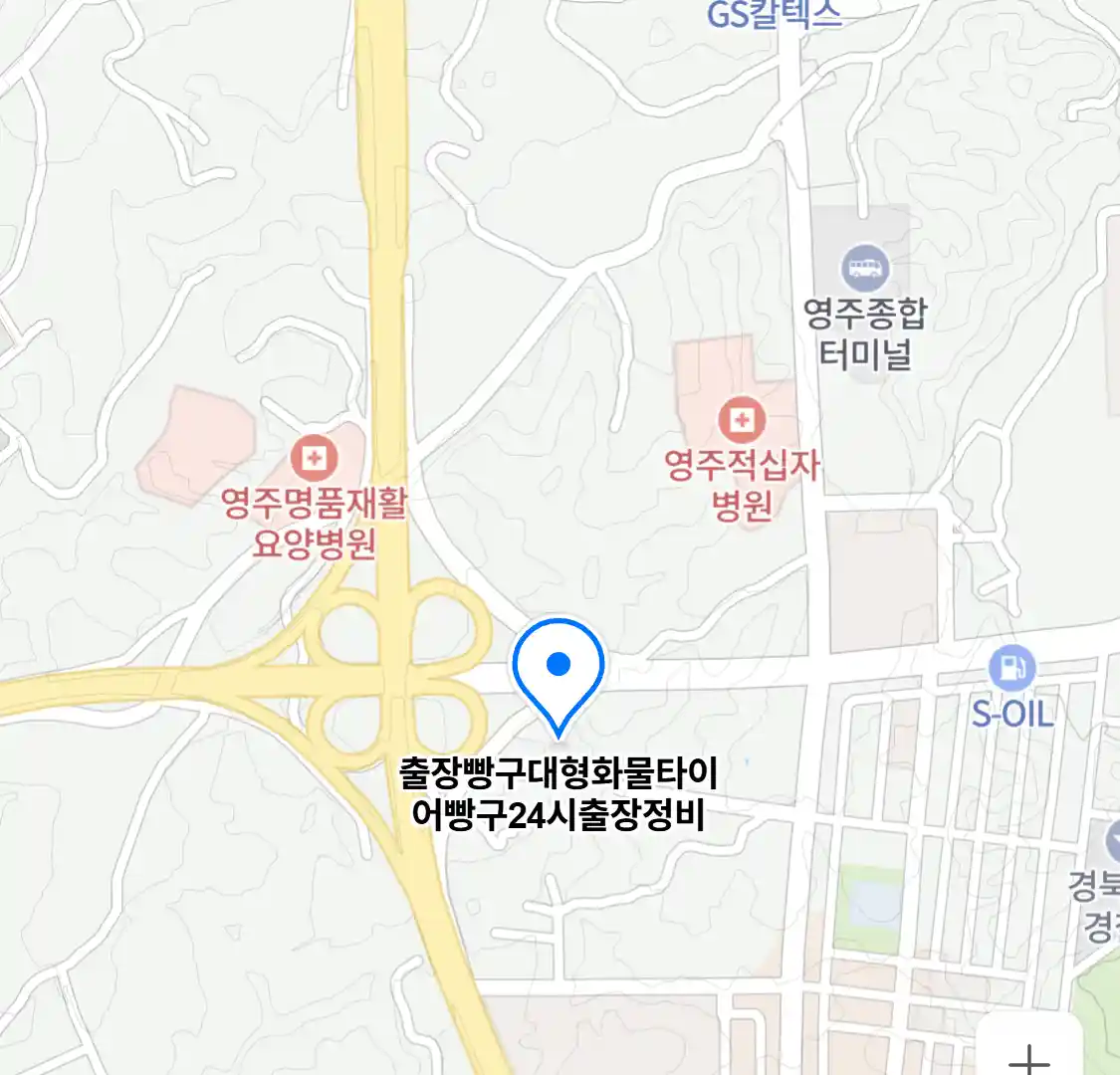 출장빵구대형화물타이어빵구24시출장정비