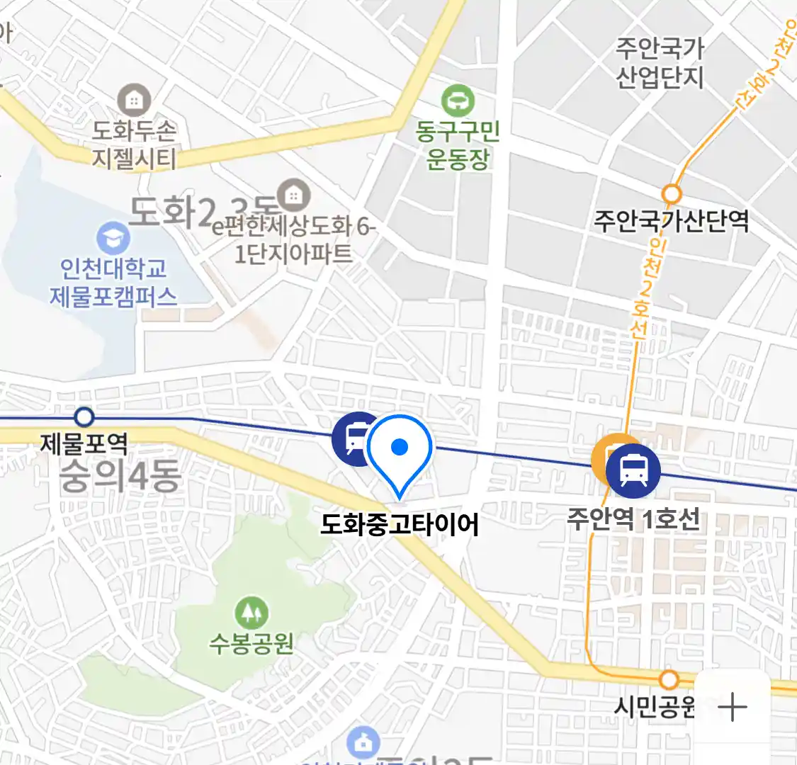 도화중고타이어