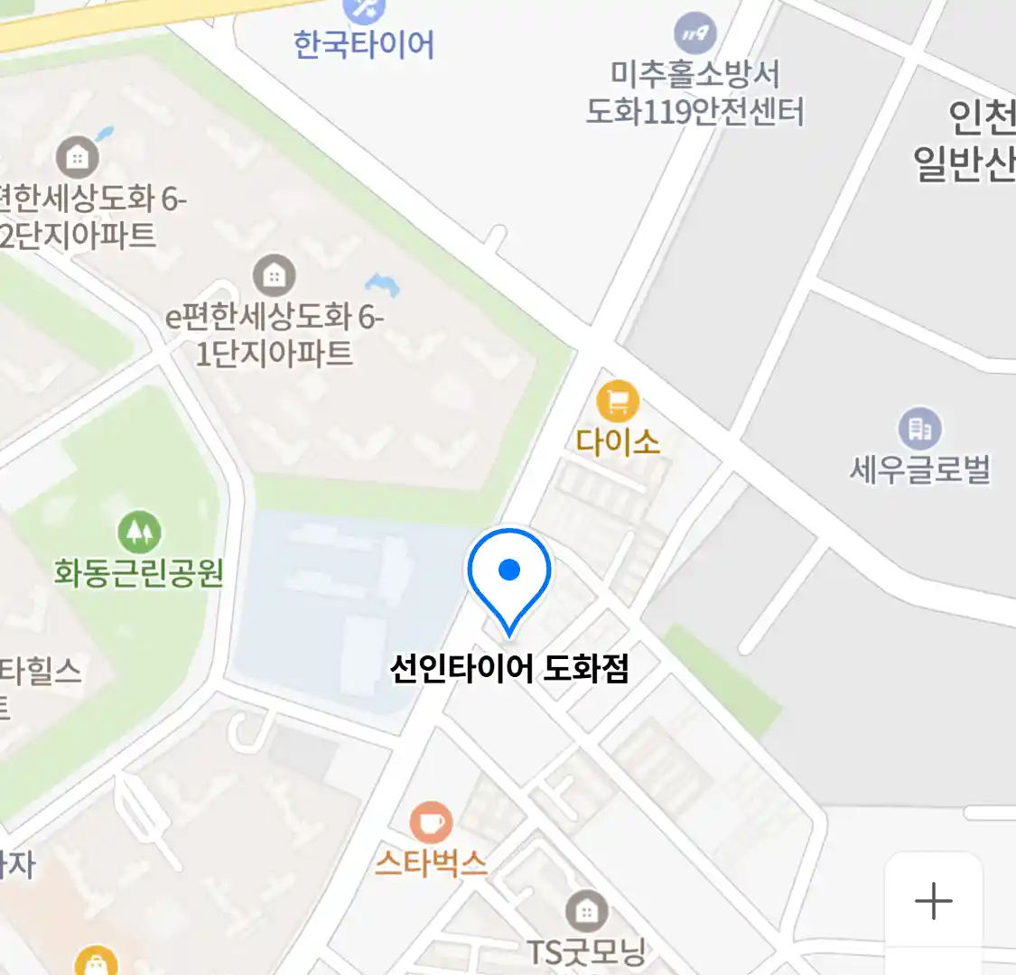 선인타이어 도화점
