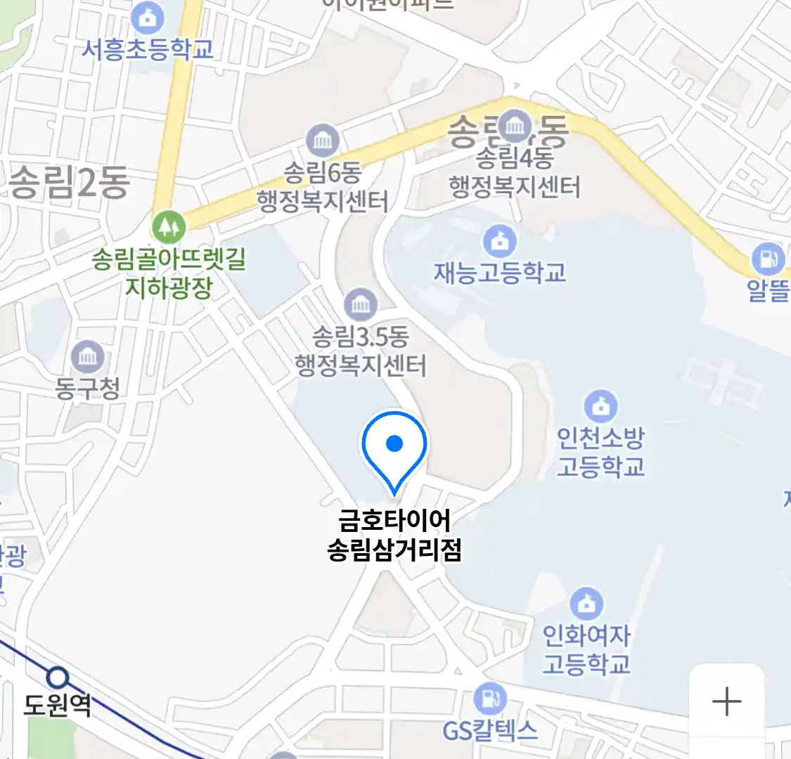 금호타이어 송림삼거리점