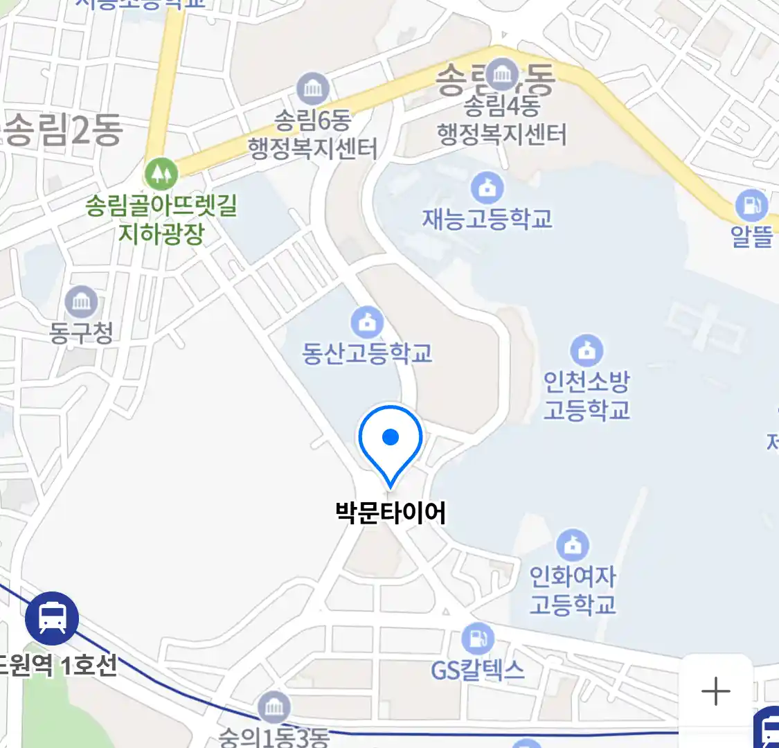 박문타이어