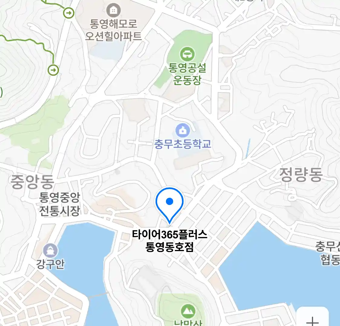 타이어365플러스 통영동호점