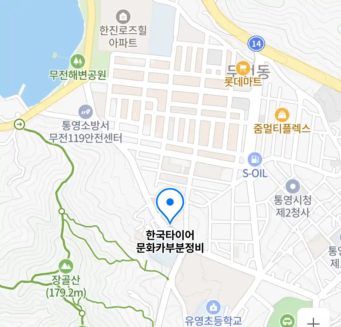 한국타이어 문화카부분정비