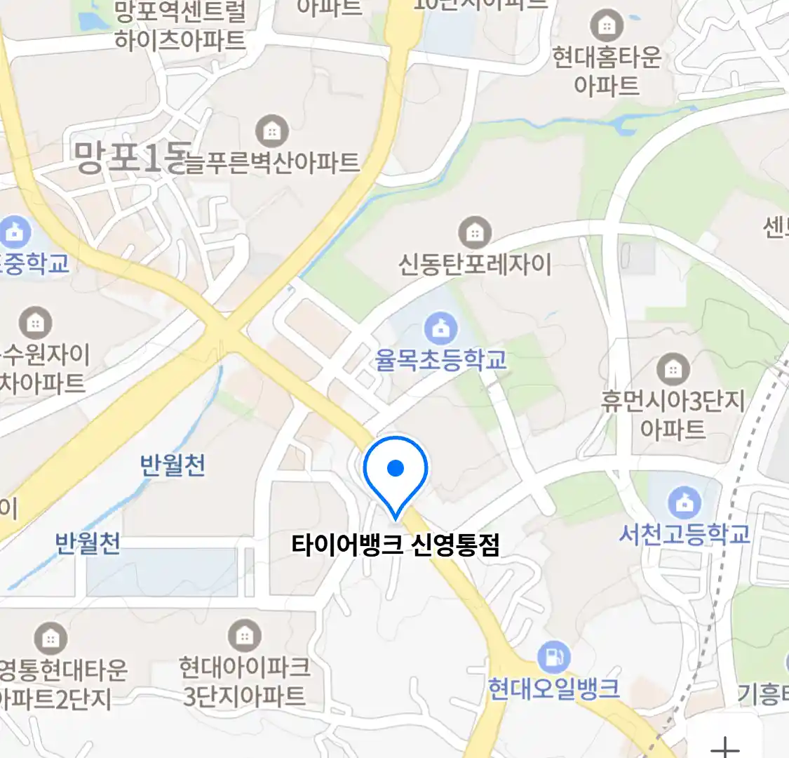 타이어뱅크 신영통점