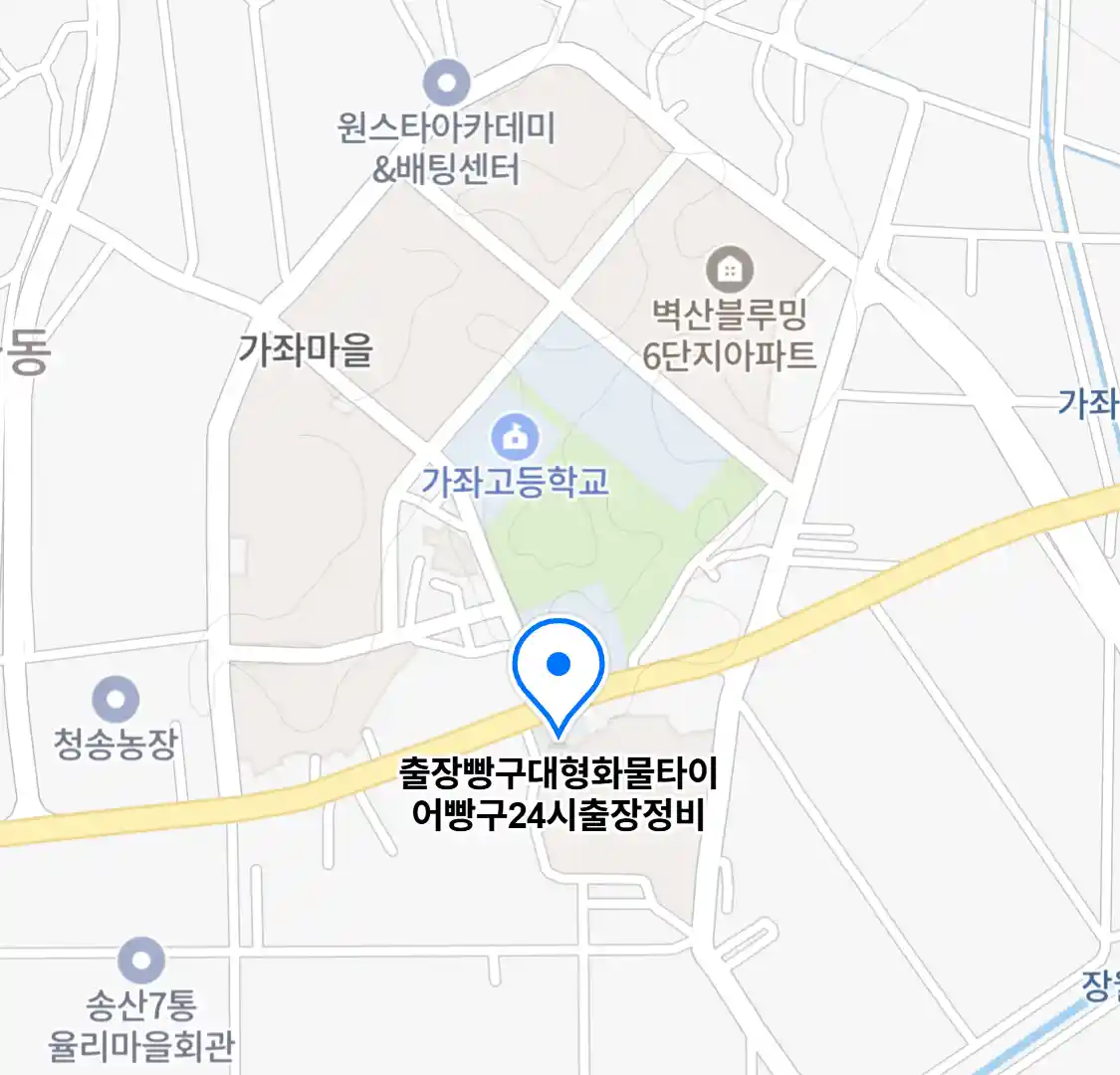 출장빵구대형화물타이어빵구24시출장정비