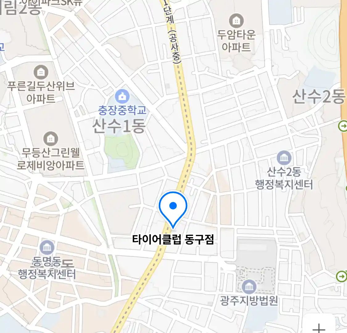 타이어클럽 동구점