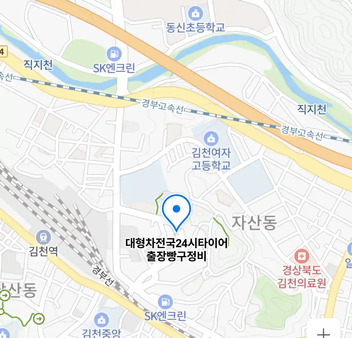 대형차전국24시타이어출장빵구정비
