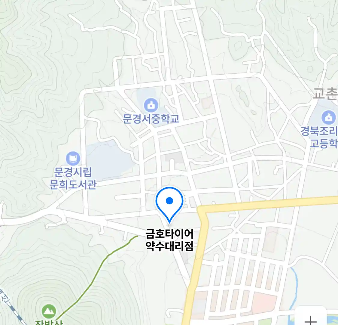 금호타이어 약수대리점