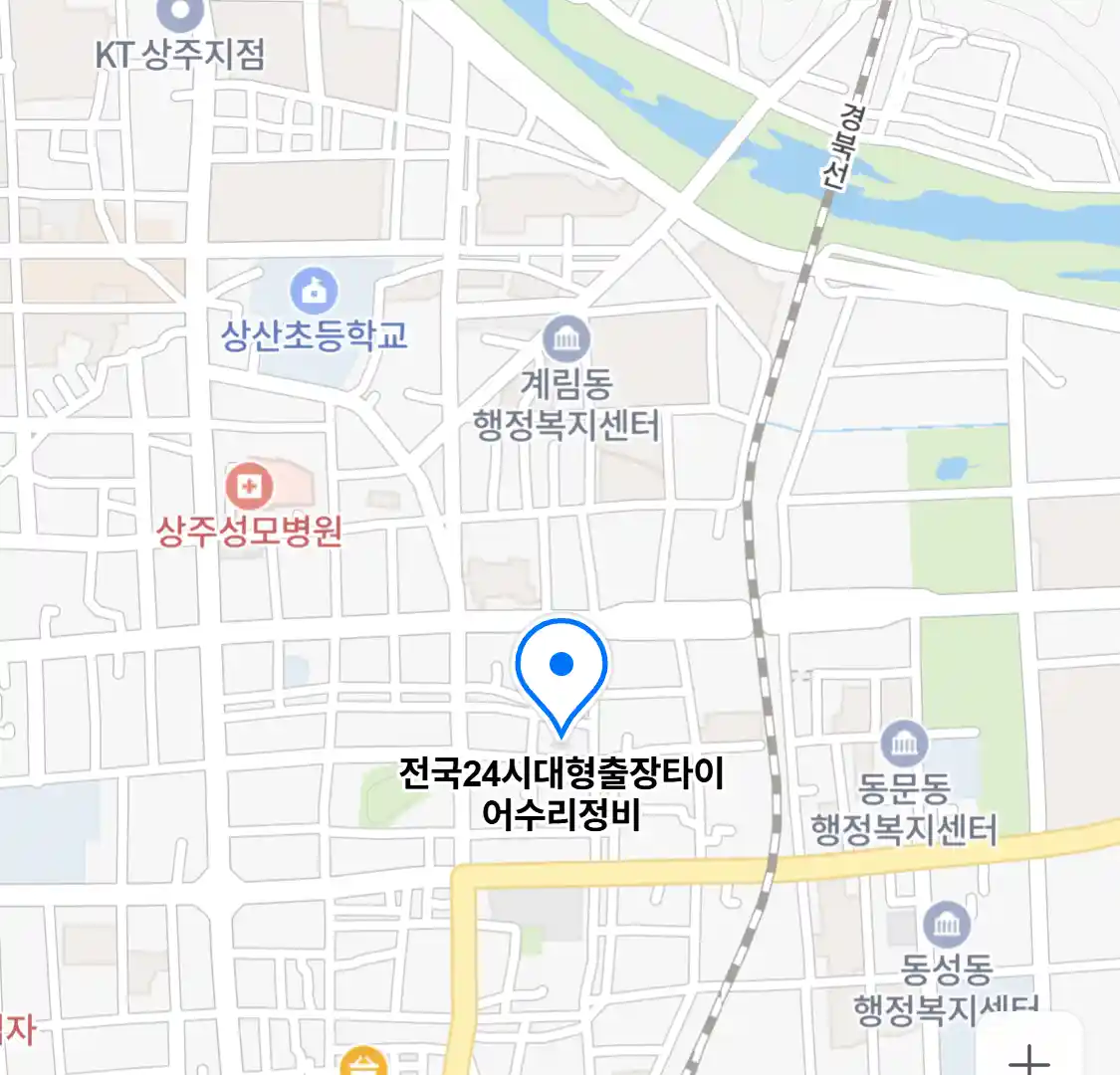 전국24시대형출장타이어수리정비