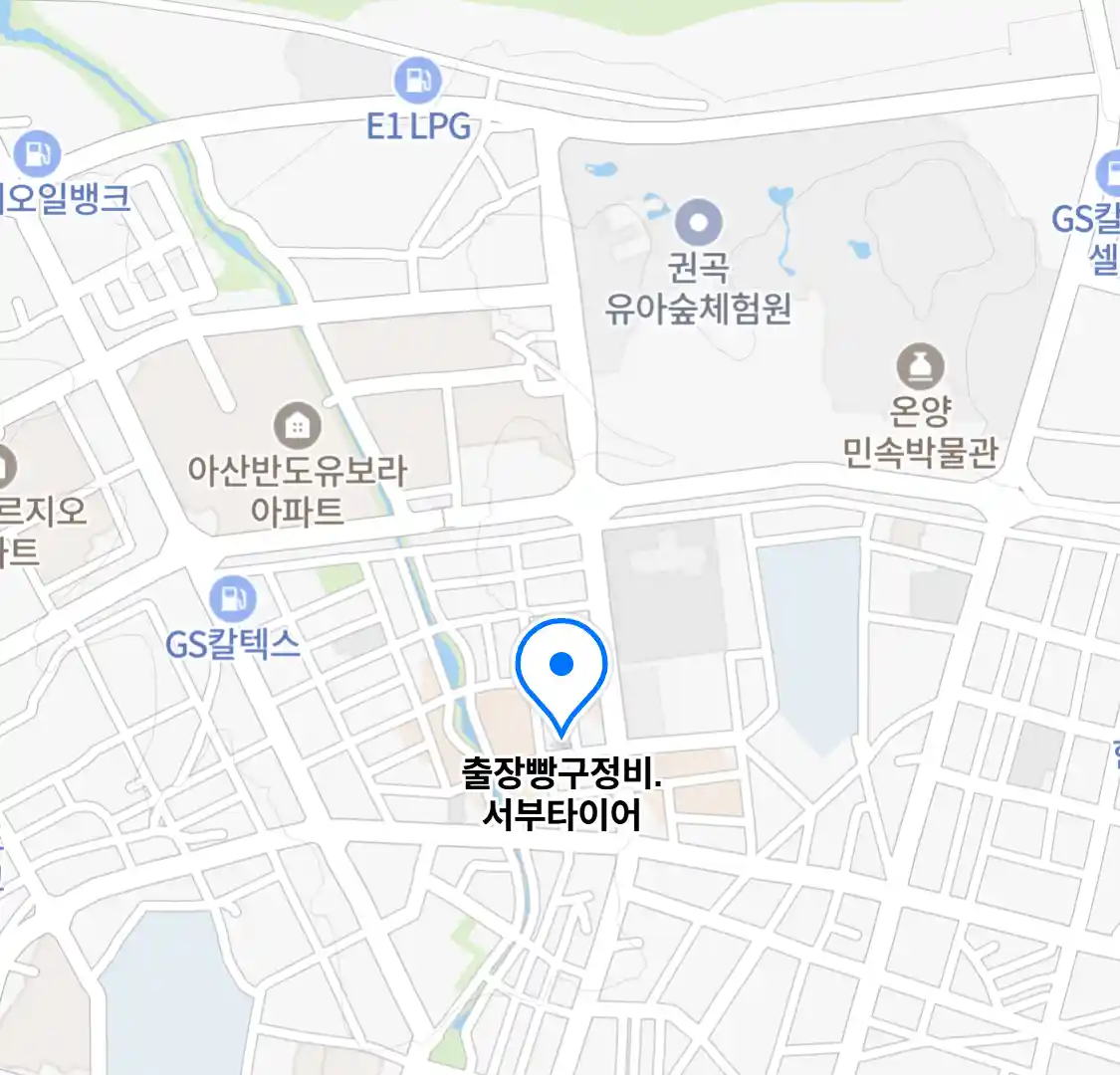 출장빵구정비.서부타이어
