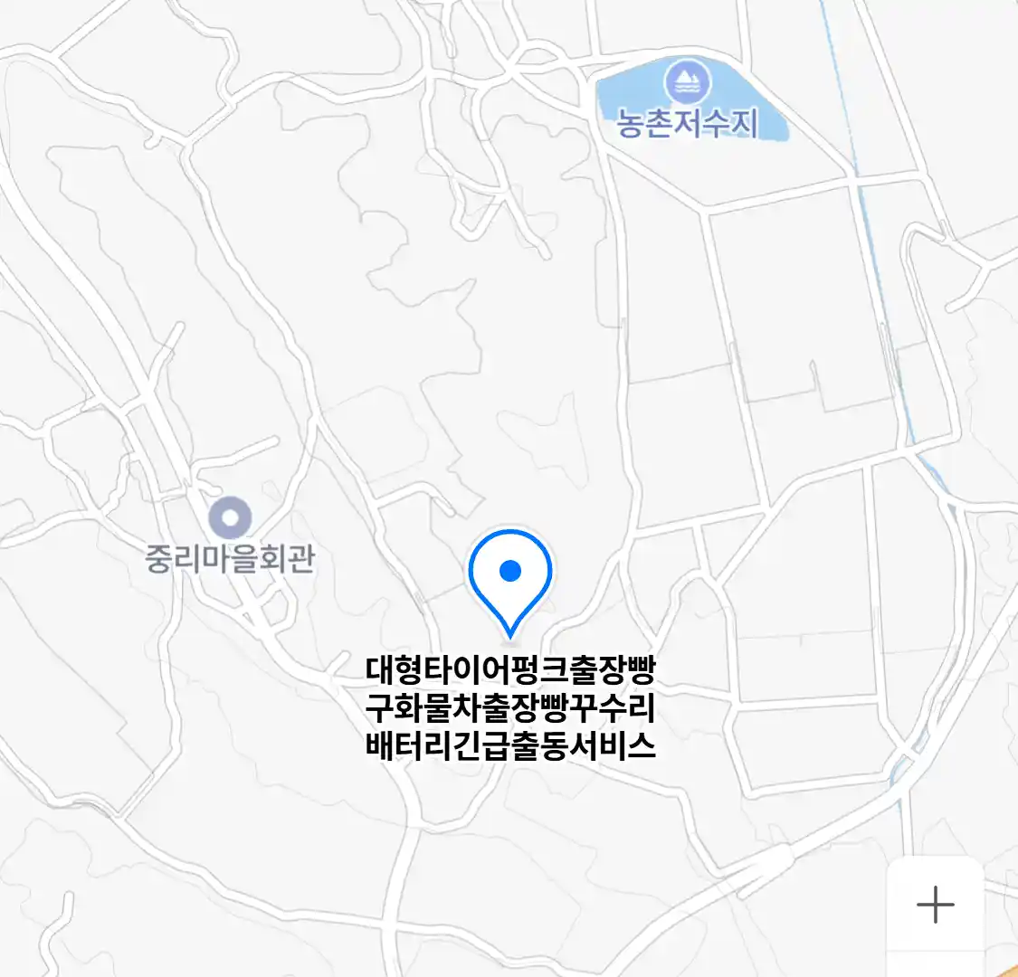대형타이어펑크출장빵구화물차출장빵꾸수리배터리긴급출동서비스