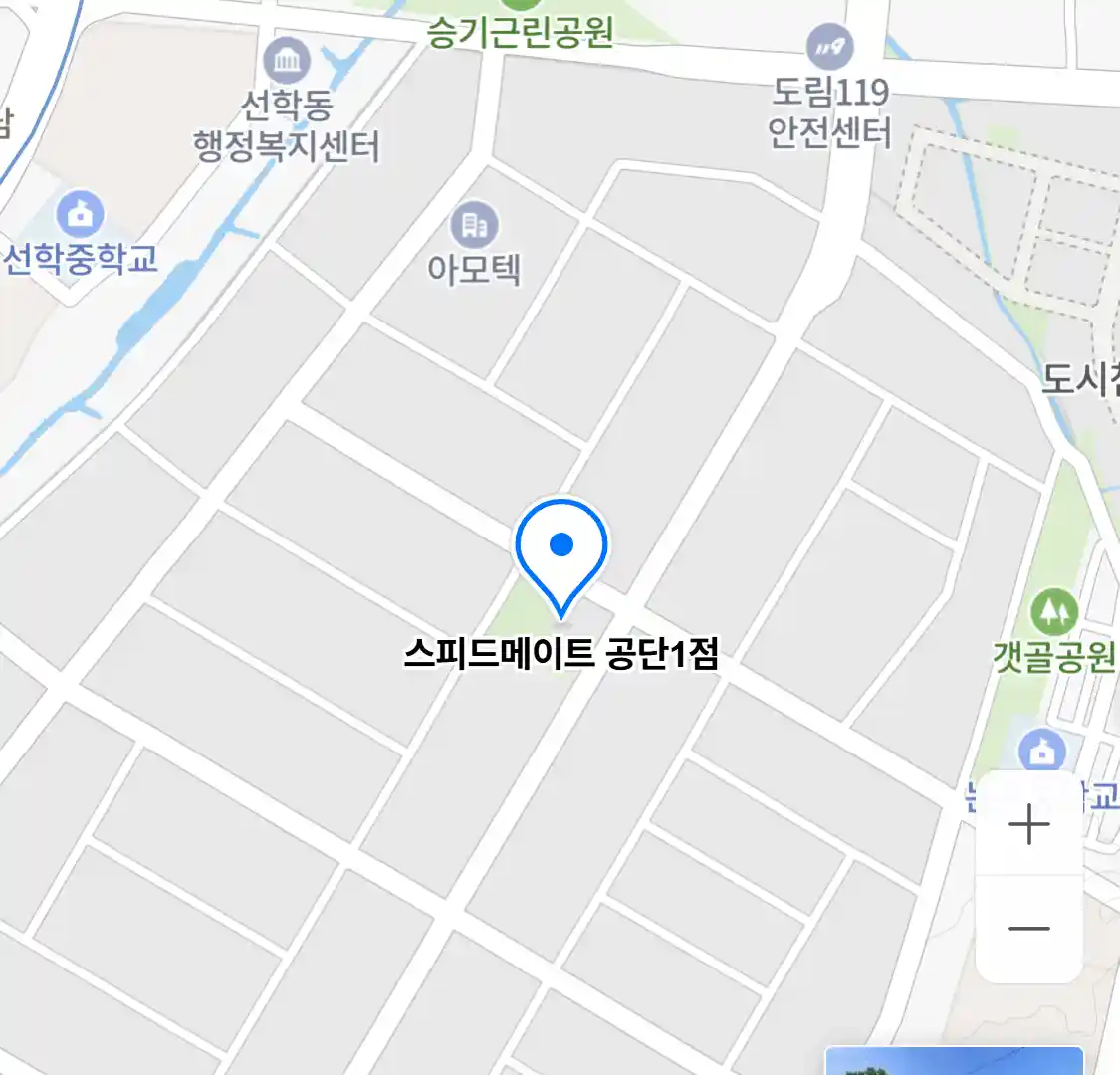 스피드메이트 공단1점