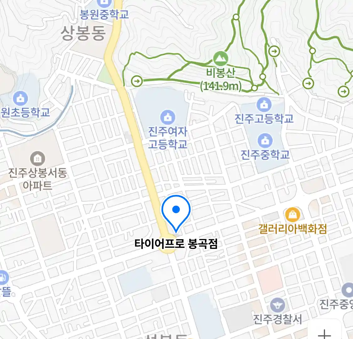 타이어프로 봉곡점