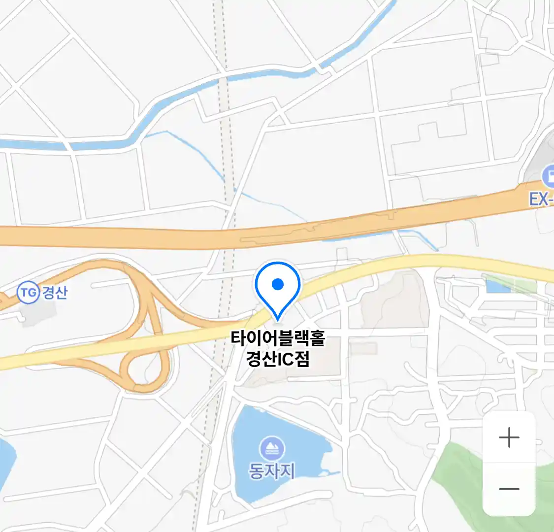 타이어블랙홀 경산IC점