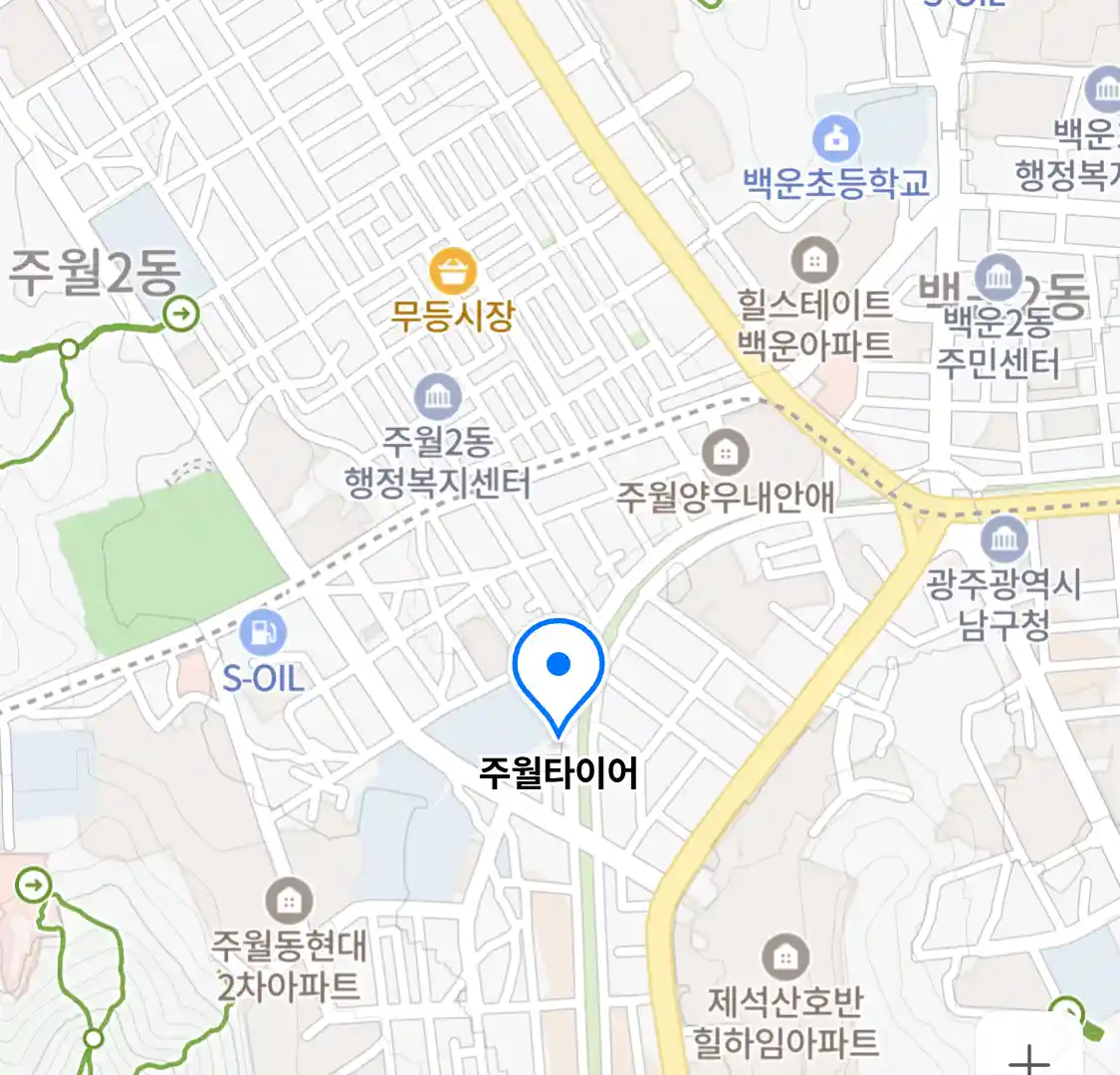 주월타이어