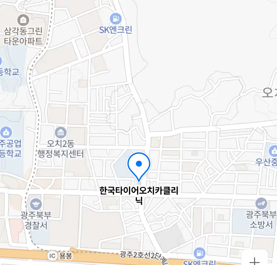 한국타이어오치카클리닉