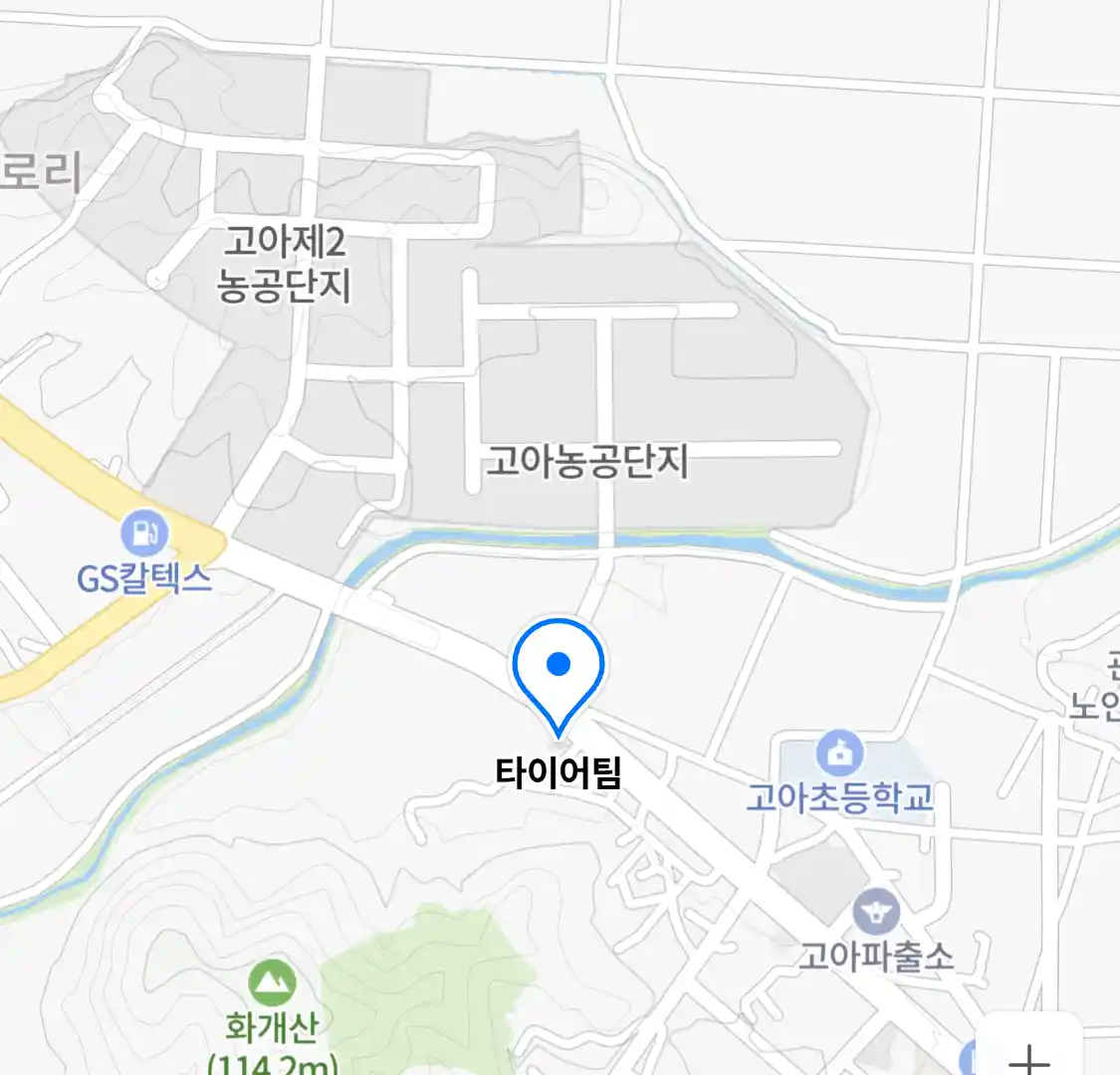 타이어팀