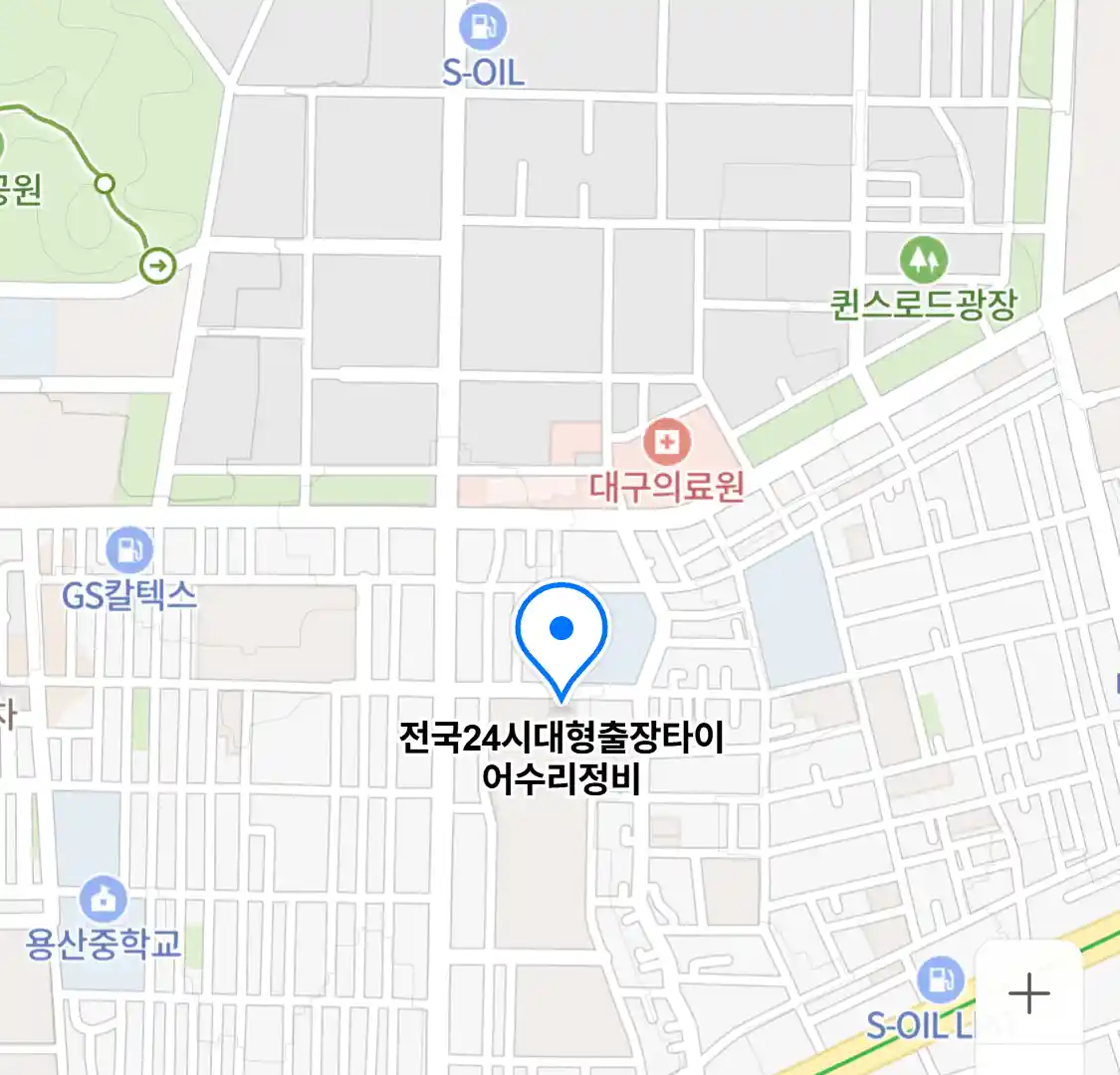 전국24시대형출장타이어수리정비
