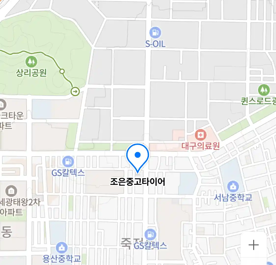 조은중고타이어